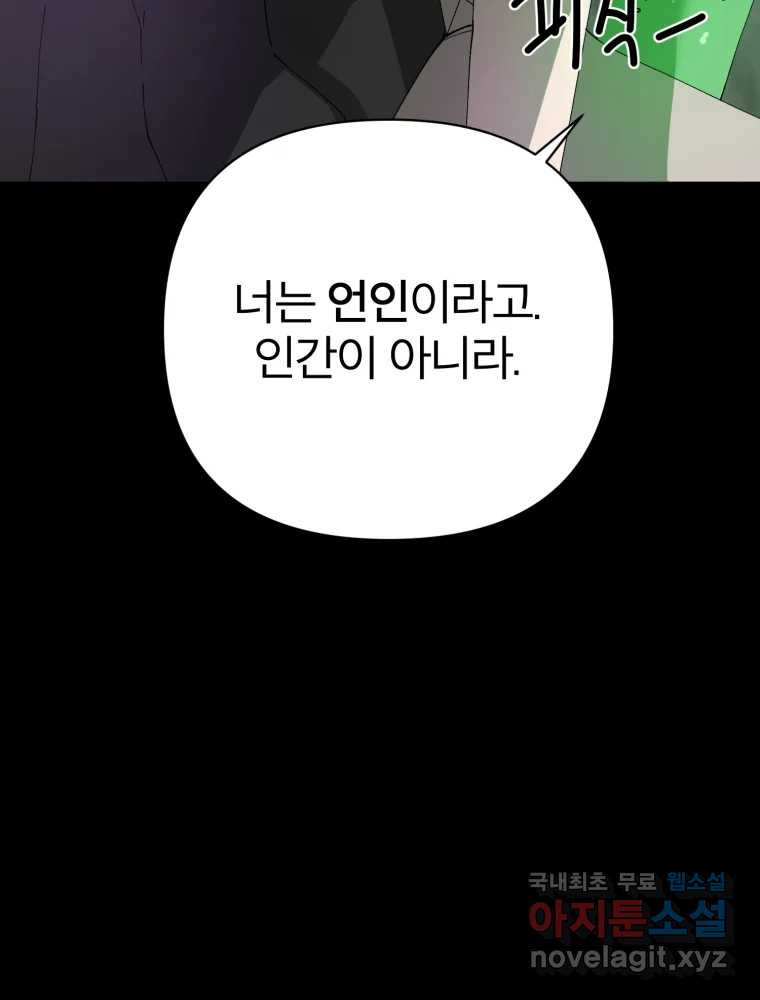 말이 씨가 된다 48화 - 웹툰 이미지 30