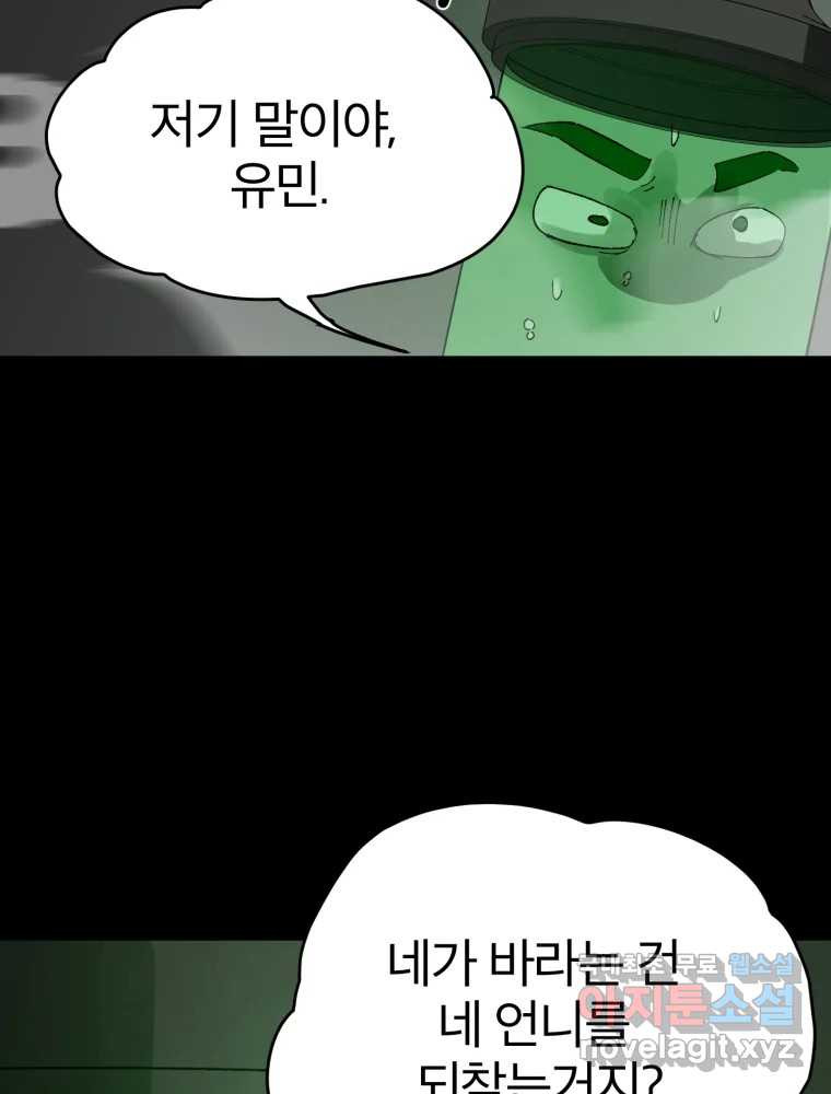 말이 씨가 된다 48화 - 웹툰 이미지 55