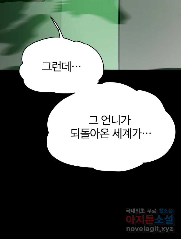 말이 씨가 된다 48화 - 웹툰 이미지 57