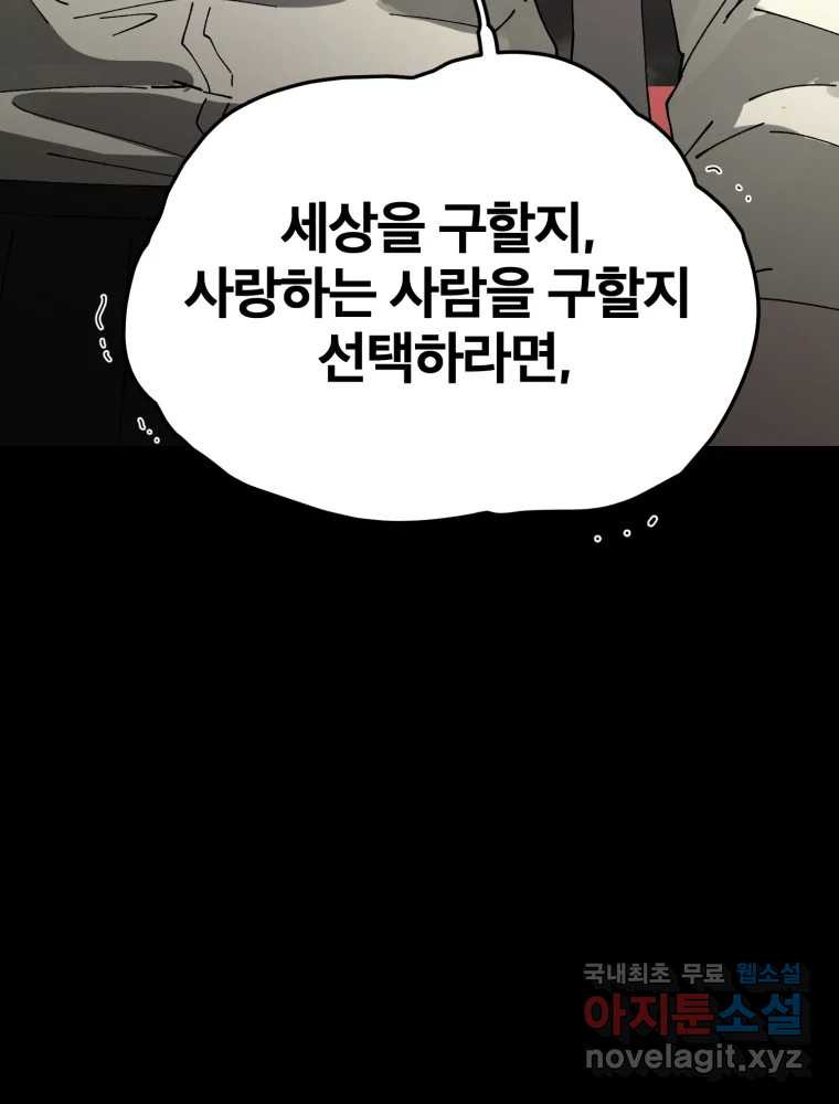 말이 씨가 된다 48화 - 웹툰 이미지 62