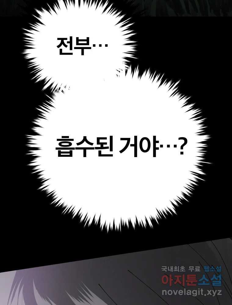 말이 씨가 된다 48화 - 웹툰 이미지 80