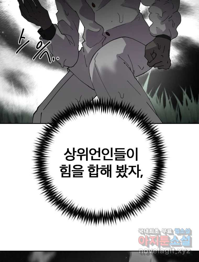 말이 씨가 된다 48화 - 웹툰 이미지 99