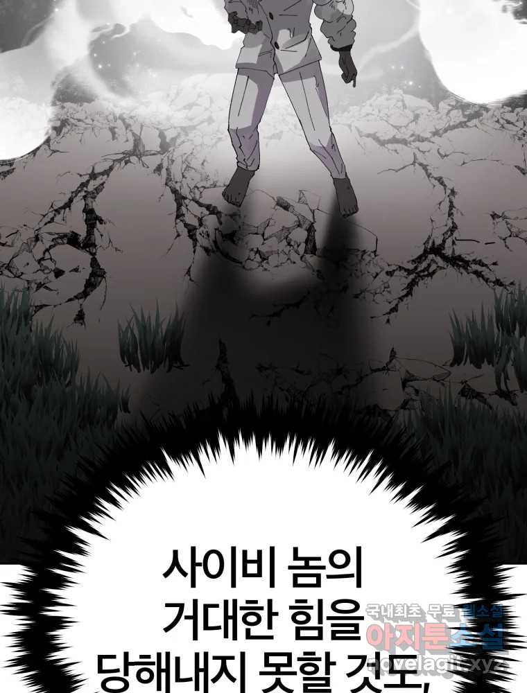 말이 씨가 된다 48화 - 웹툰 이미지 101