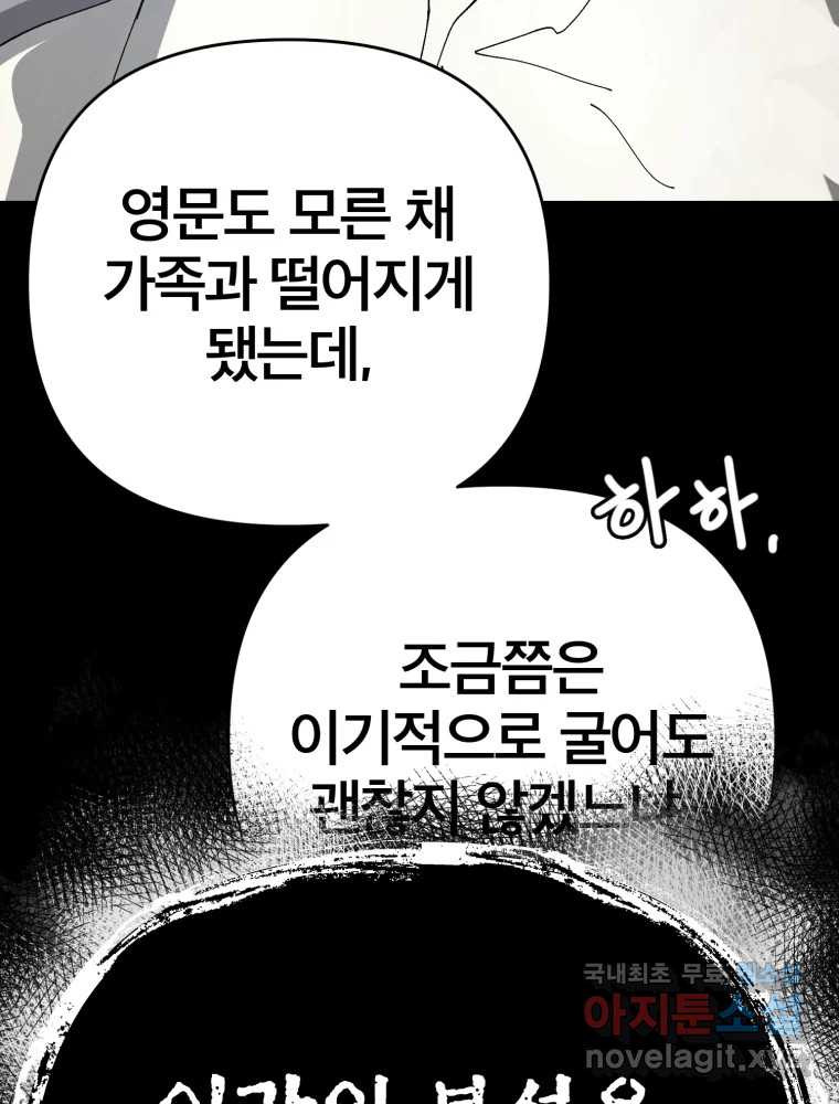 말이 씨가 된다 48화 - 웹툰 이미지 117