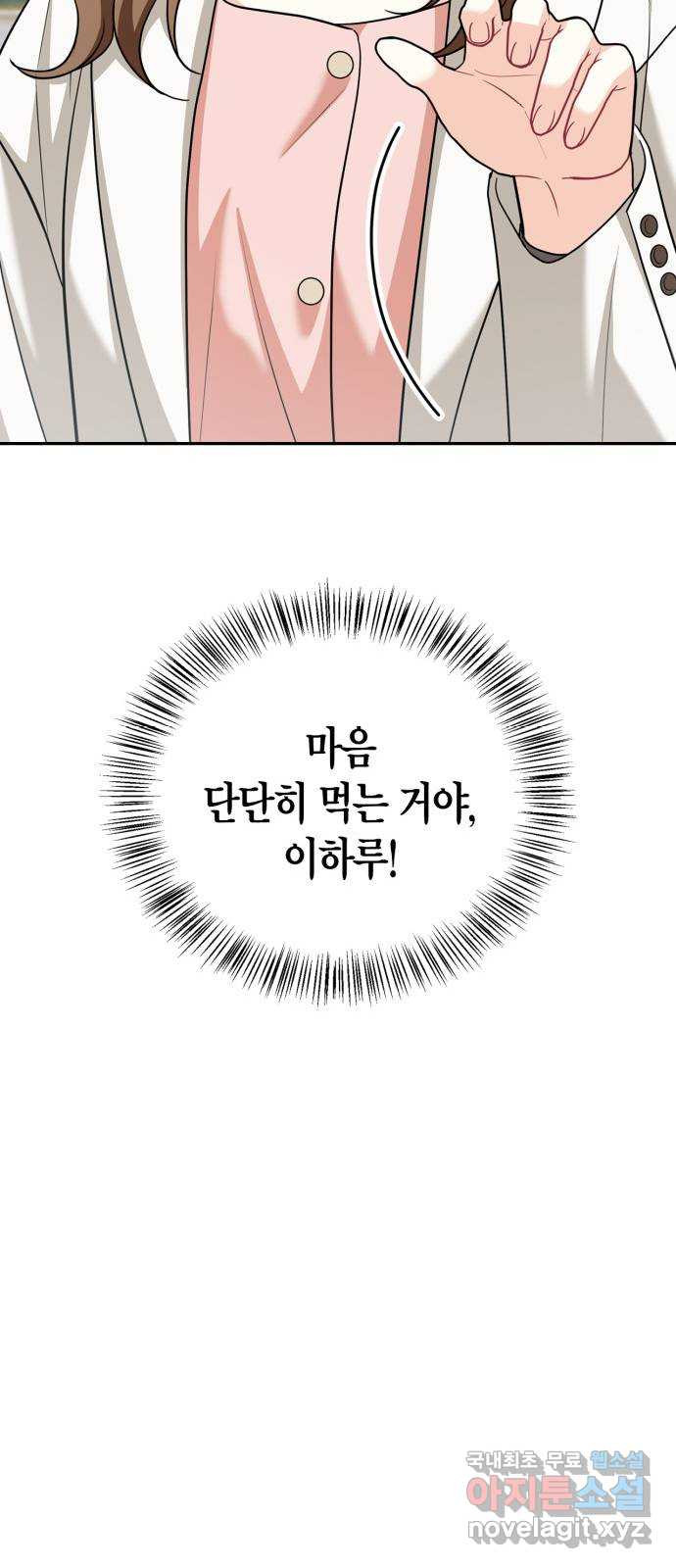 그 남자의 은밀한 하루 59화 - 웹툰 이미지 15