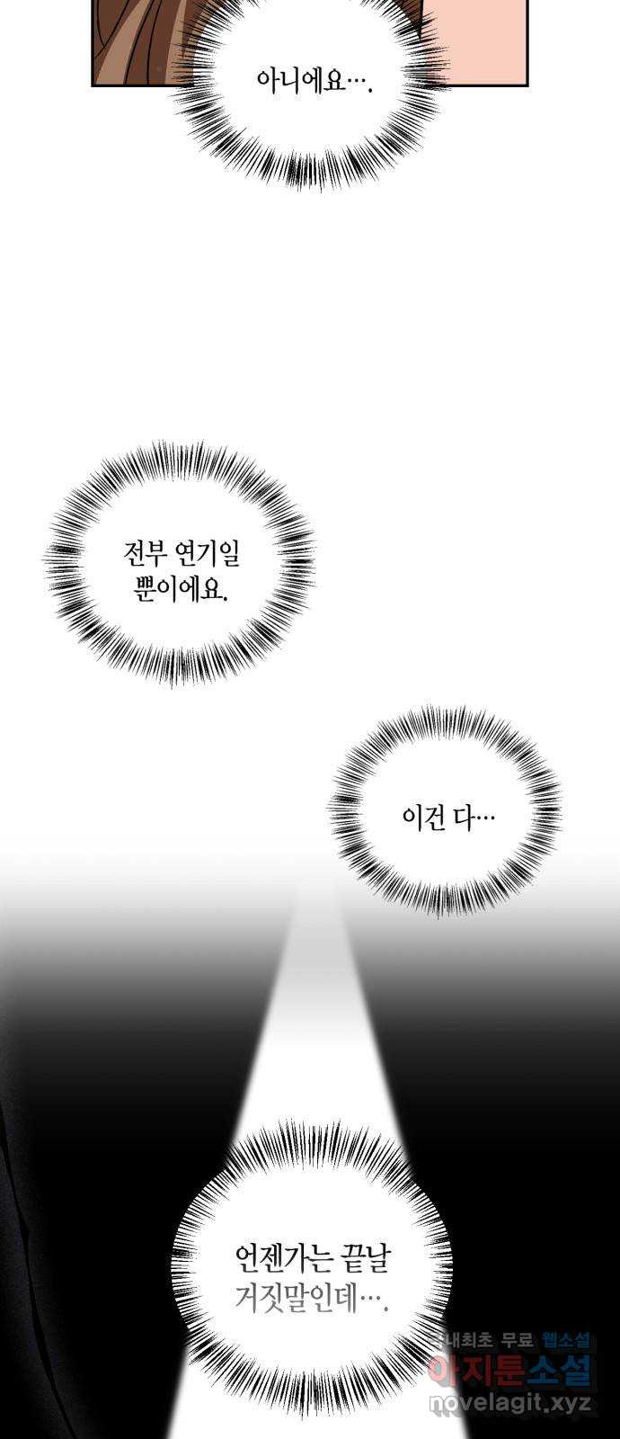 그 남자의 은밀한 하루 59화 - 웹툰 이미지 52