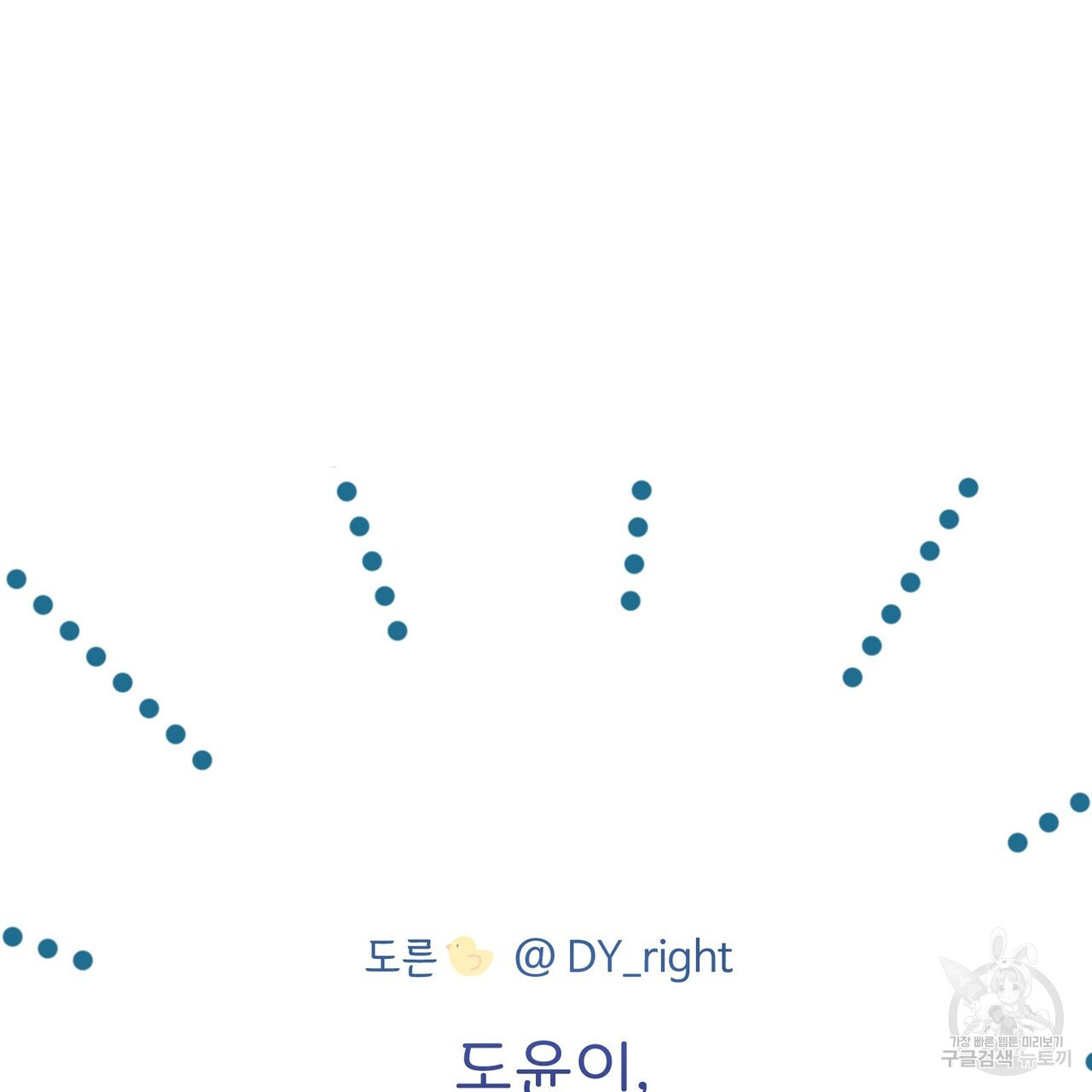 아이돌로 발령났습니다 34화 - 웹툰 이미지 9