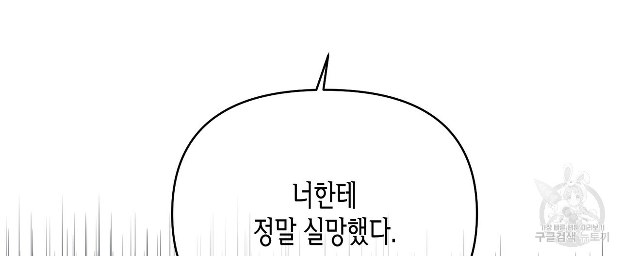 아이돌로 발령났습니다 34화 - 웹툰 이미지 143