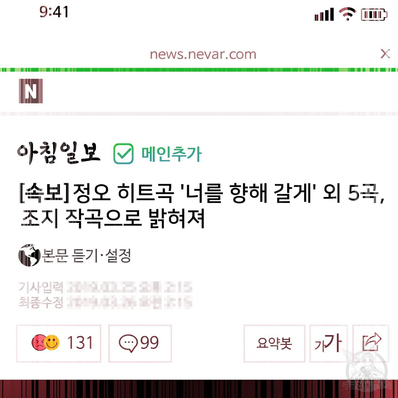 아이돌로 발령났습니다 34화 - 웹툰 이미지 160