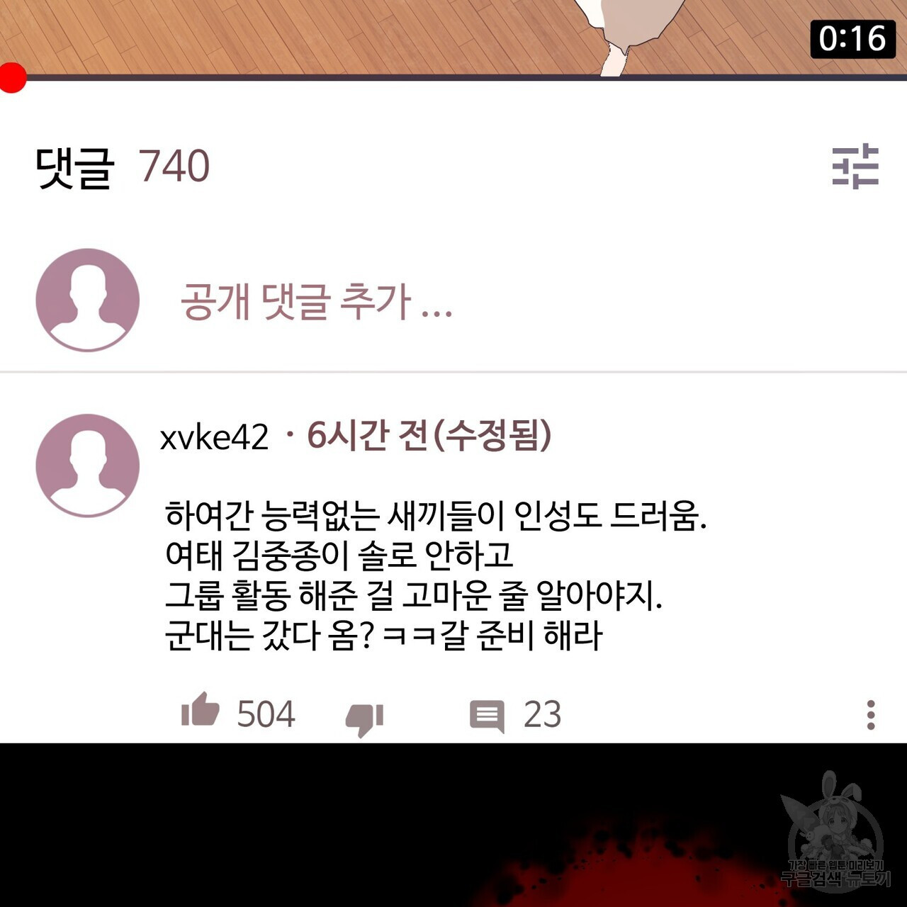 아이돌로 발령났습니다 34화 - 웹툰 이미지 164