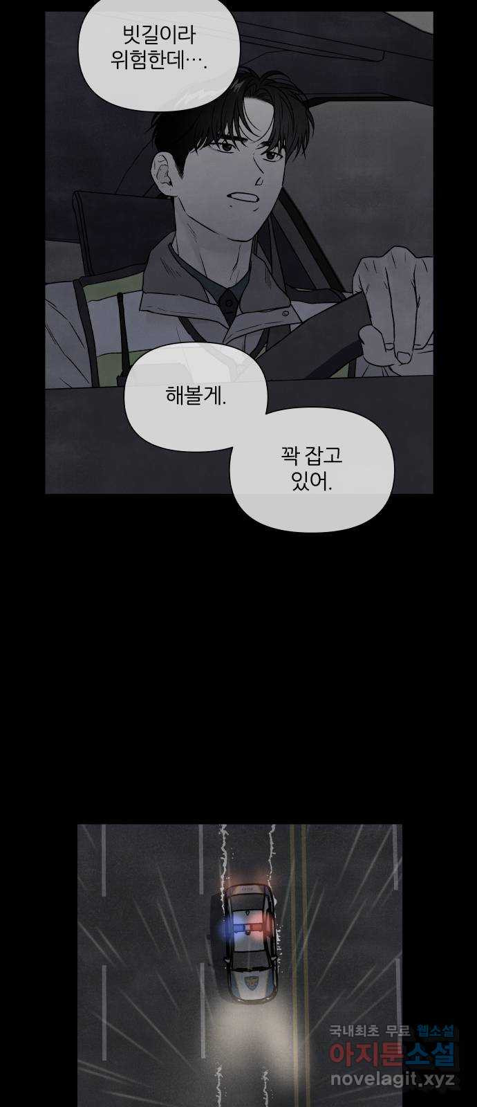 내가 죽기로 결심한 것은 97화 - 웹툰 이미지 12