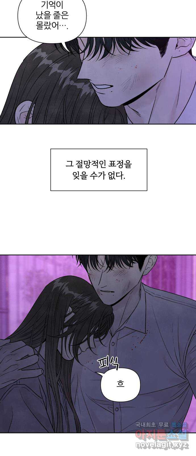 내가 죽기로 결심한 것은 97화 - 웹툰 이미지 34