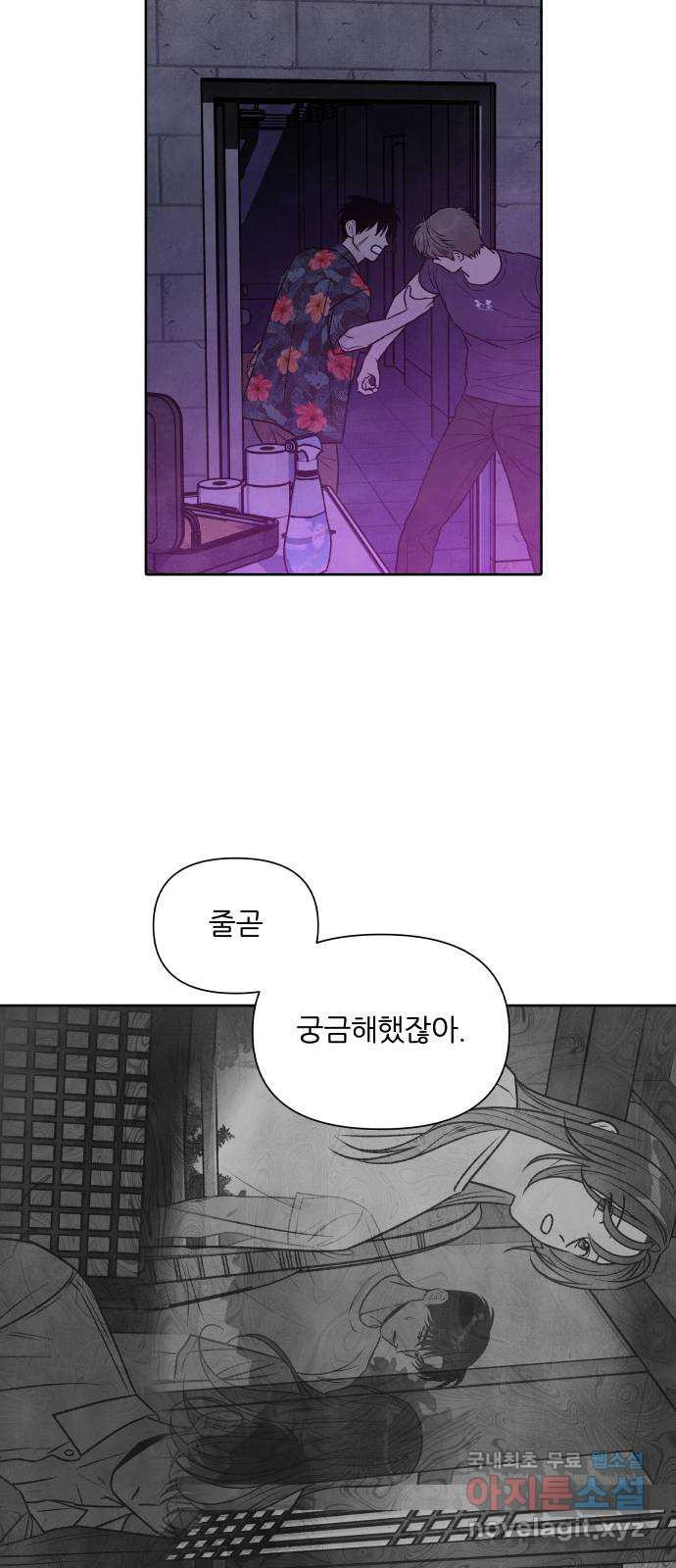 내가 죽기로 결심한 것은 97화 - 웹툰 이미지 36