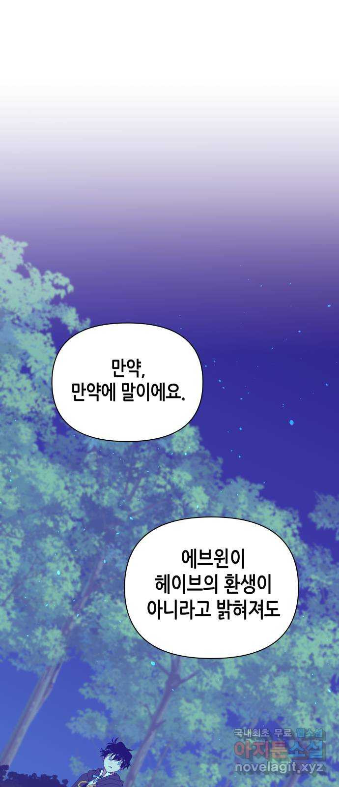 넷시의 비밀 44화 - 웹툰 이미지 64