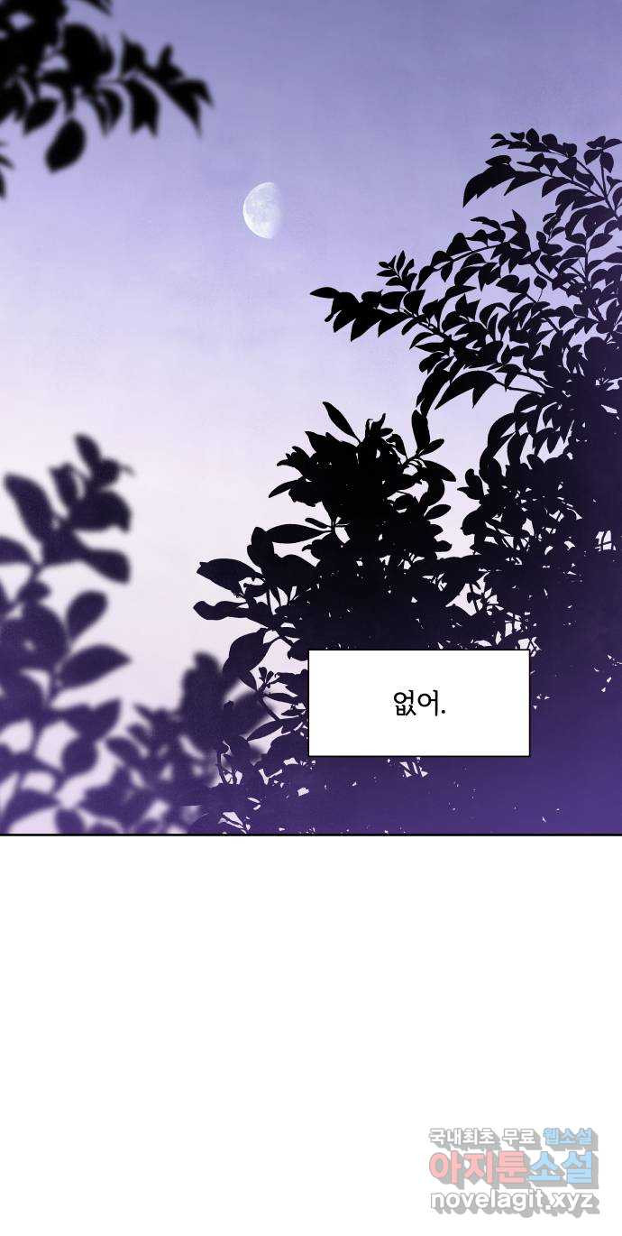 내가 죽기로 결심한 것은 97화 - 웹툰 이미지 65