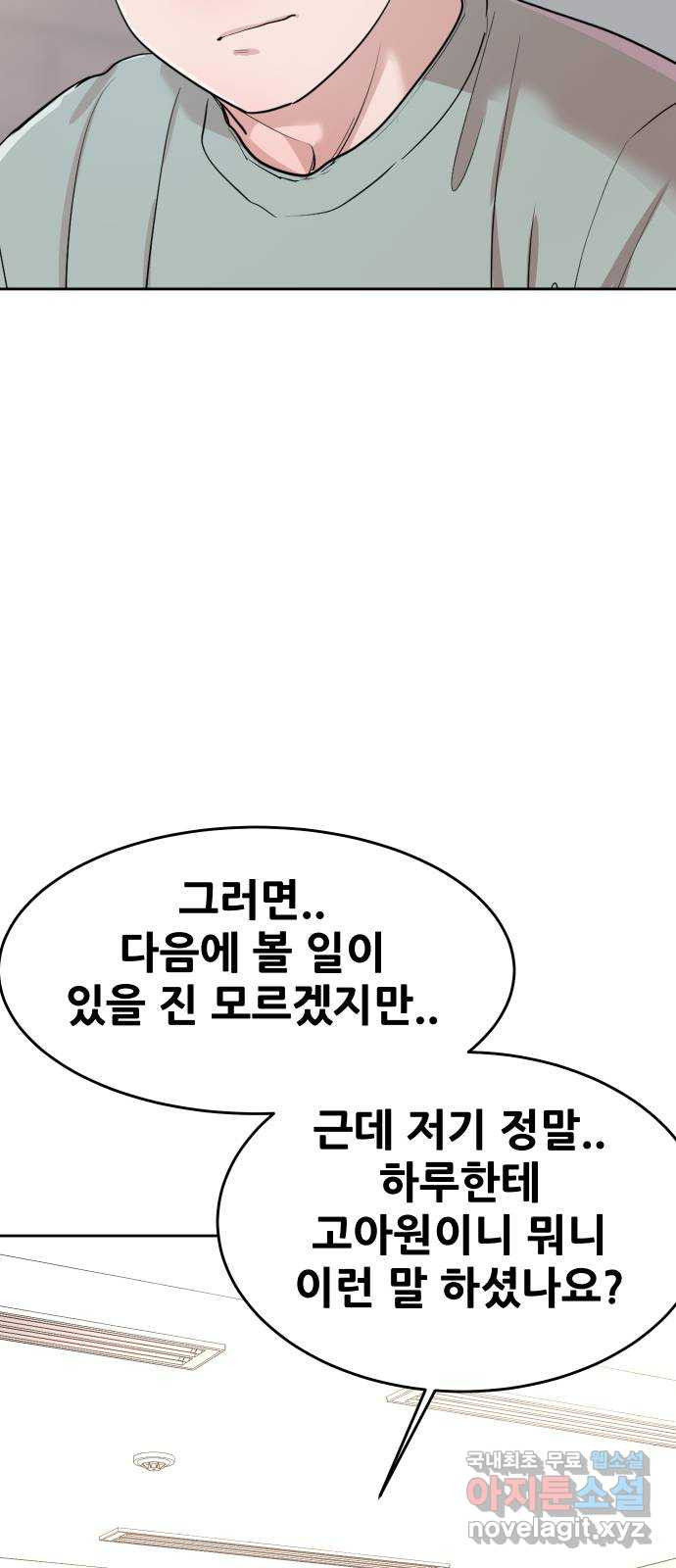 나의 계절 125화 - 웹툰 이미지 33