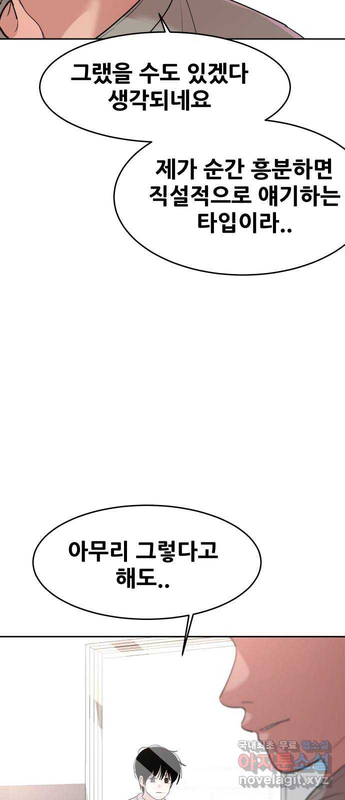 나의 계절 125화 - 웹툰 이미지 39