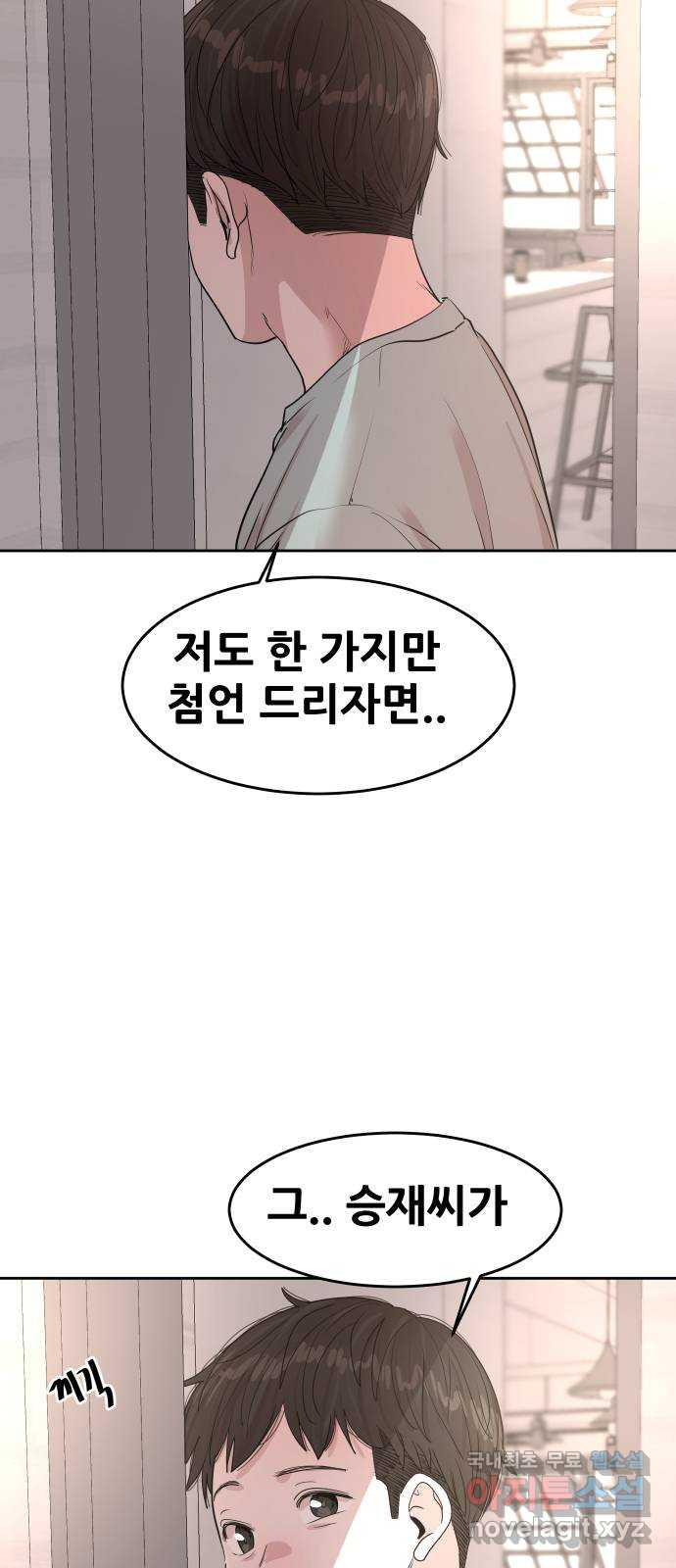 나의 계절 125화 - 웹툰 이미지 69