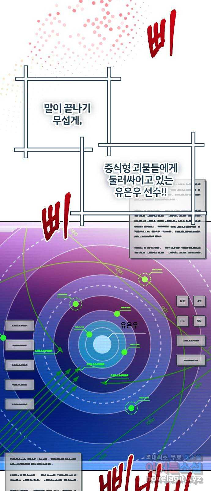 낙원의 이론 88화 - 웹툰 이미지 77