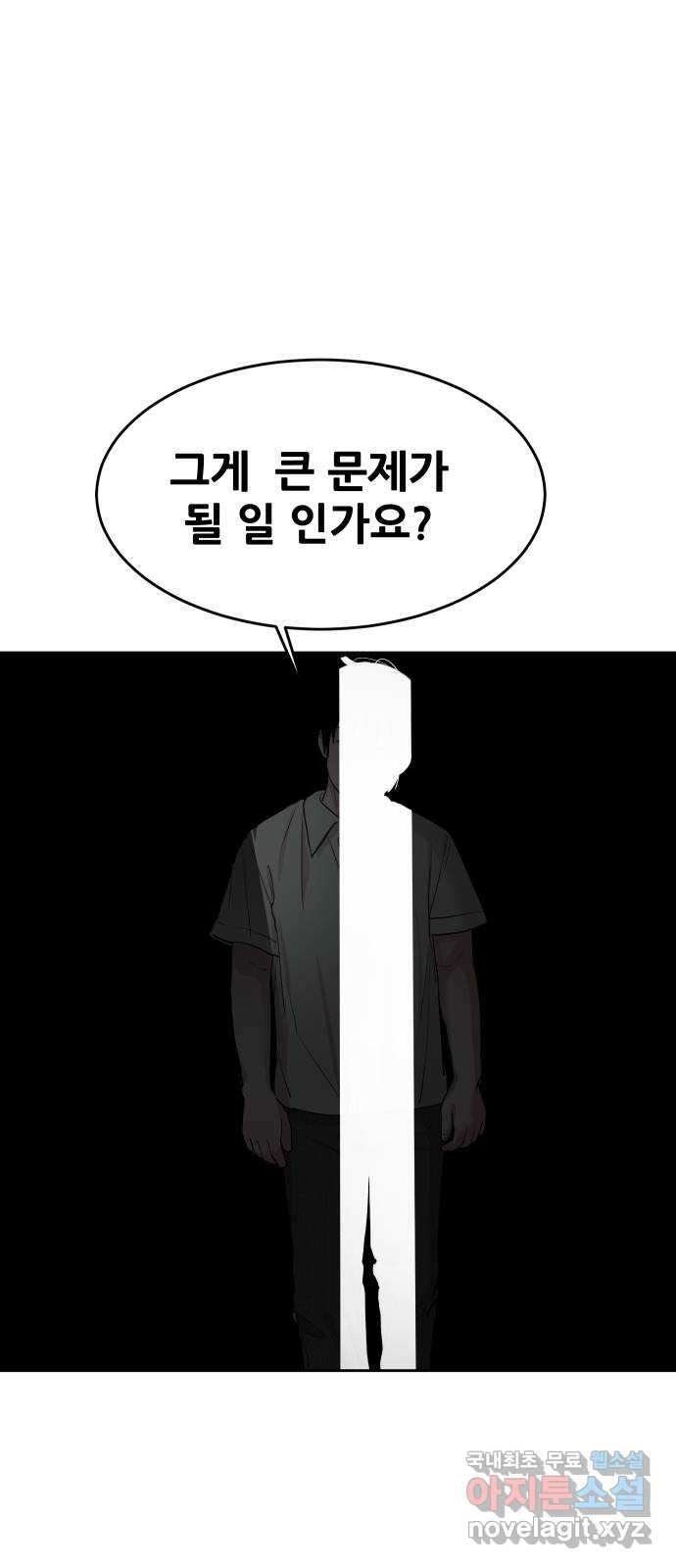 나의 계절 125화 - 웹툰 이미지 75