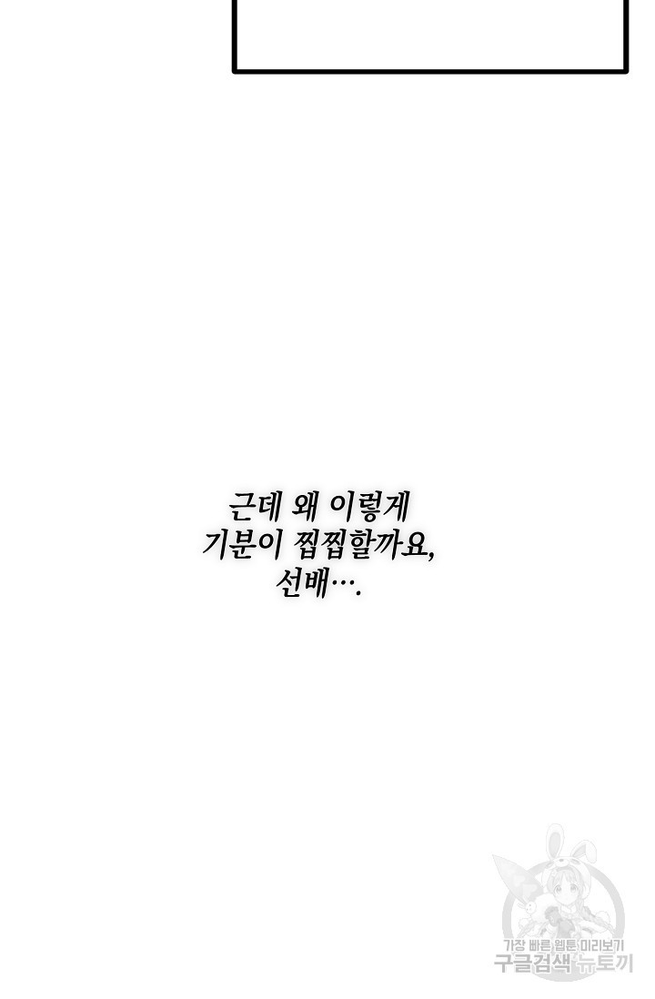 모럴리스 데빌 13화 - 웹툰 이미지 69