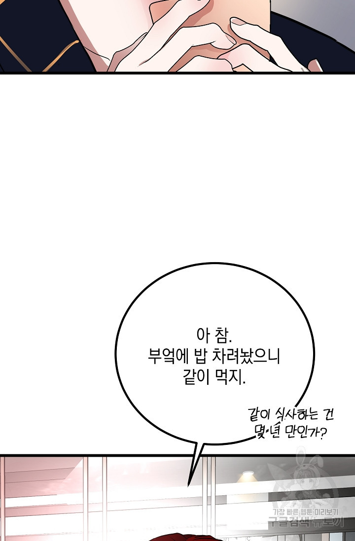 모럴리스 데빌 13화 - 웹툰 이미지 88