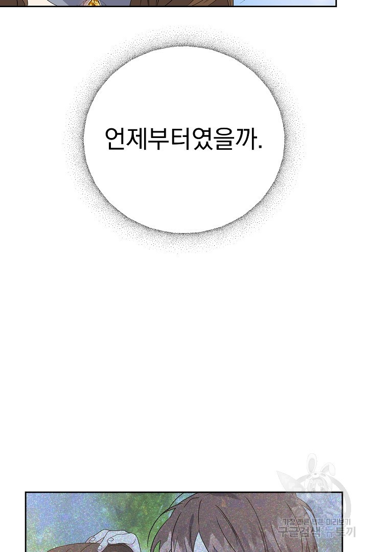 어느 날 악녀가 말했다 39화 - 웹툰 이미지 5