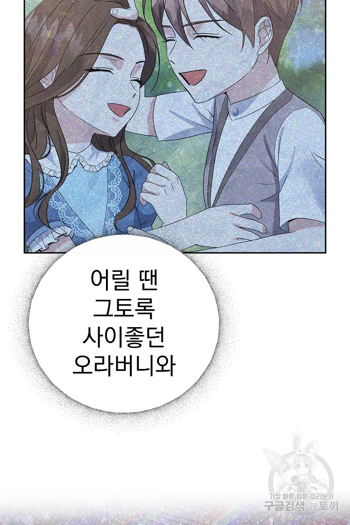 어느 날 악녀가 말했다 39화 - 웹툰 이미지 6