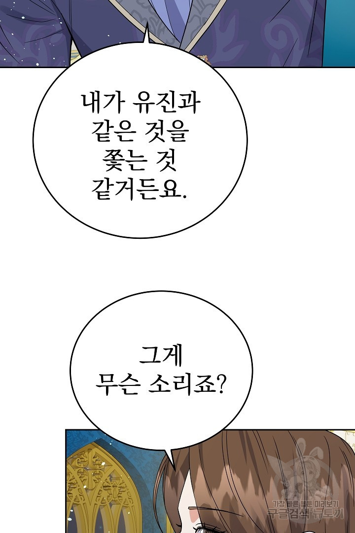 어느 날 악녀가 말했다 39화 - 웹툰 이미지 65