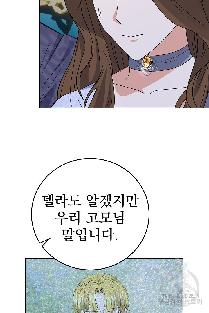 어느 날 악녀가 말했다 39화 - 웹툰 이미지 68