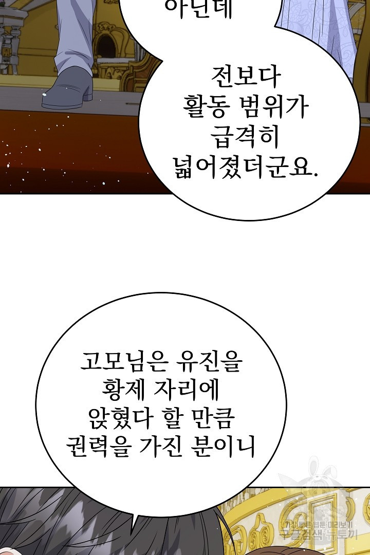 어느 날 악녀가 말했다 39화 - 웹툰 이미지 71