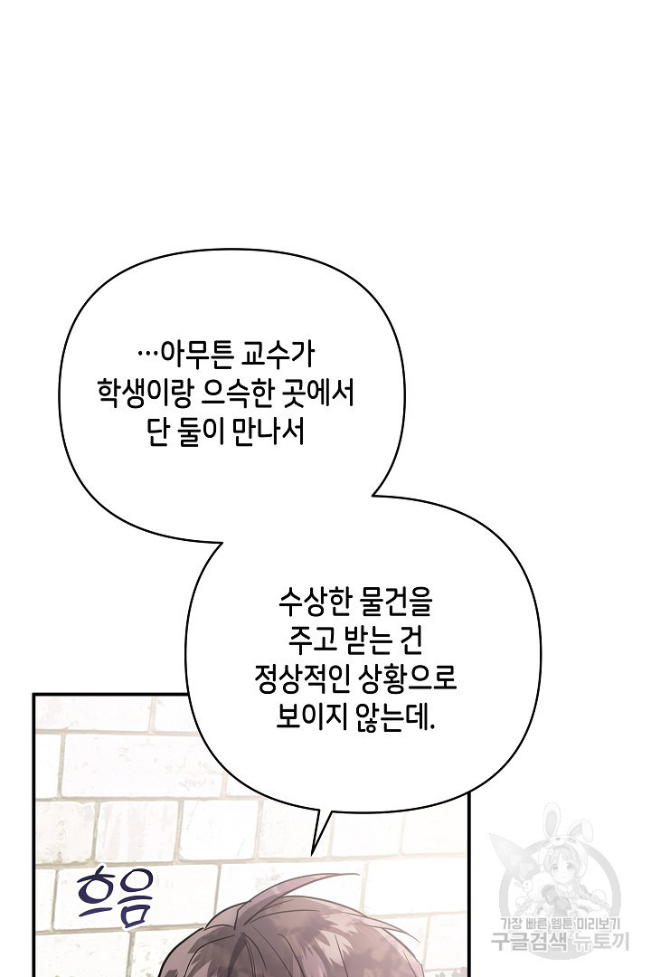 불멸자의 마지막 정리 42화 - 웹툰 이미지 5