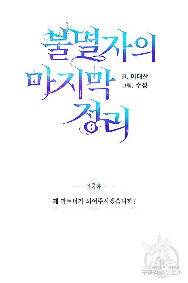 불멸자의 마지막 정리 42화 - 웹툰 이미지 93