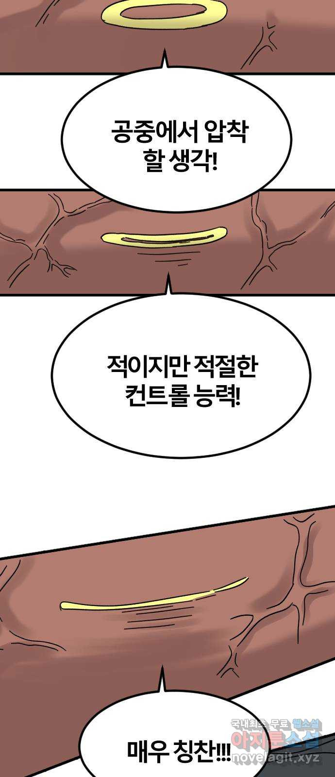 멸종위기종인간 68화[닉스vs아르테미스18] - 웹툰 이미지 10