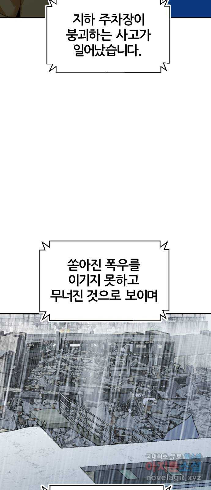 사내고충처리반 55화 - 웹툰 이미지 27