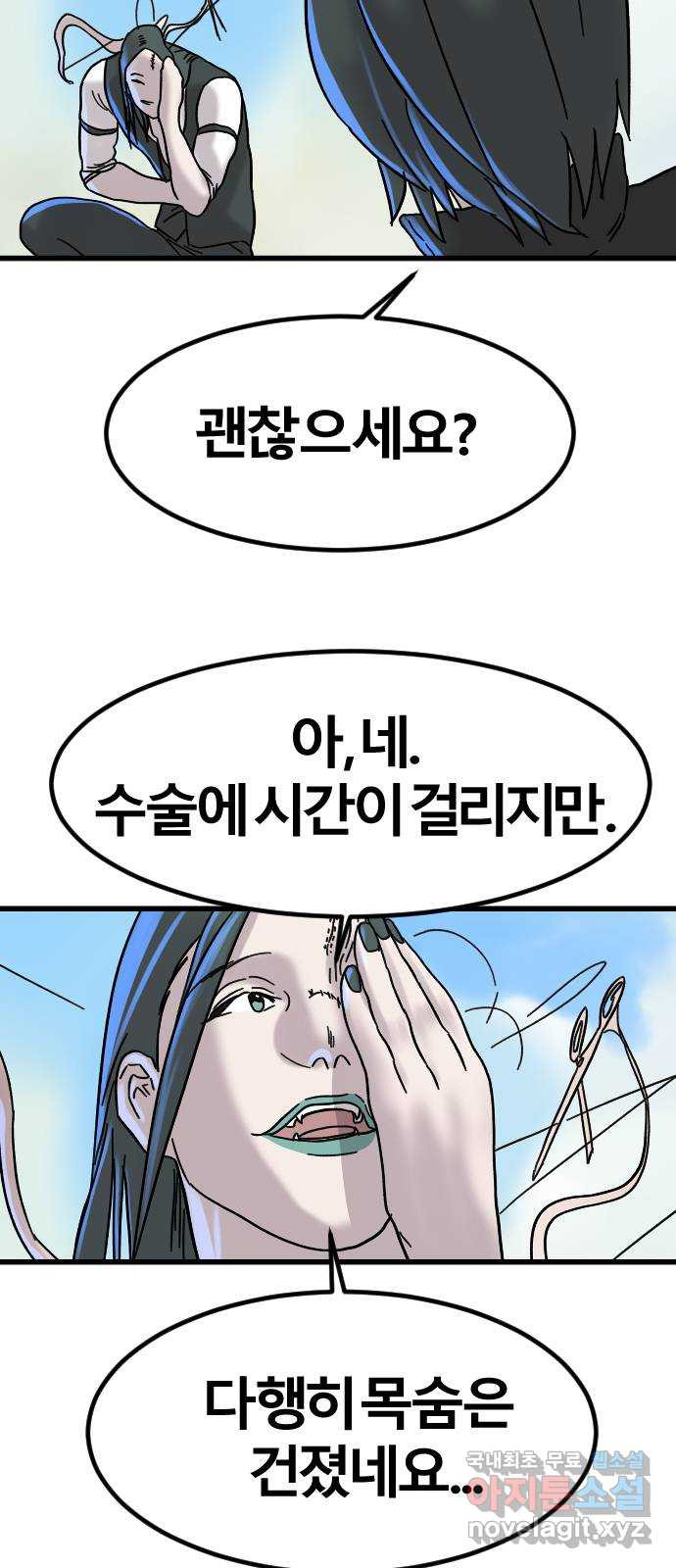 멸종위기종인간 68화[닉스vs아르테미스18] - 웹툰 이미지 23