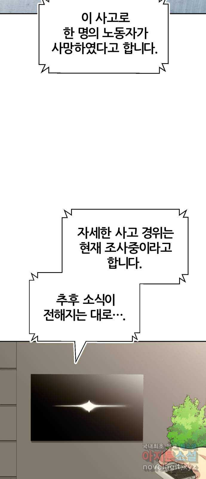 사내고충처리반 55화 - 웹툰 이미지 28