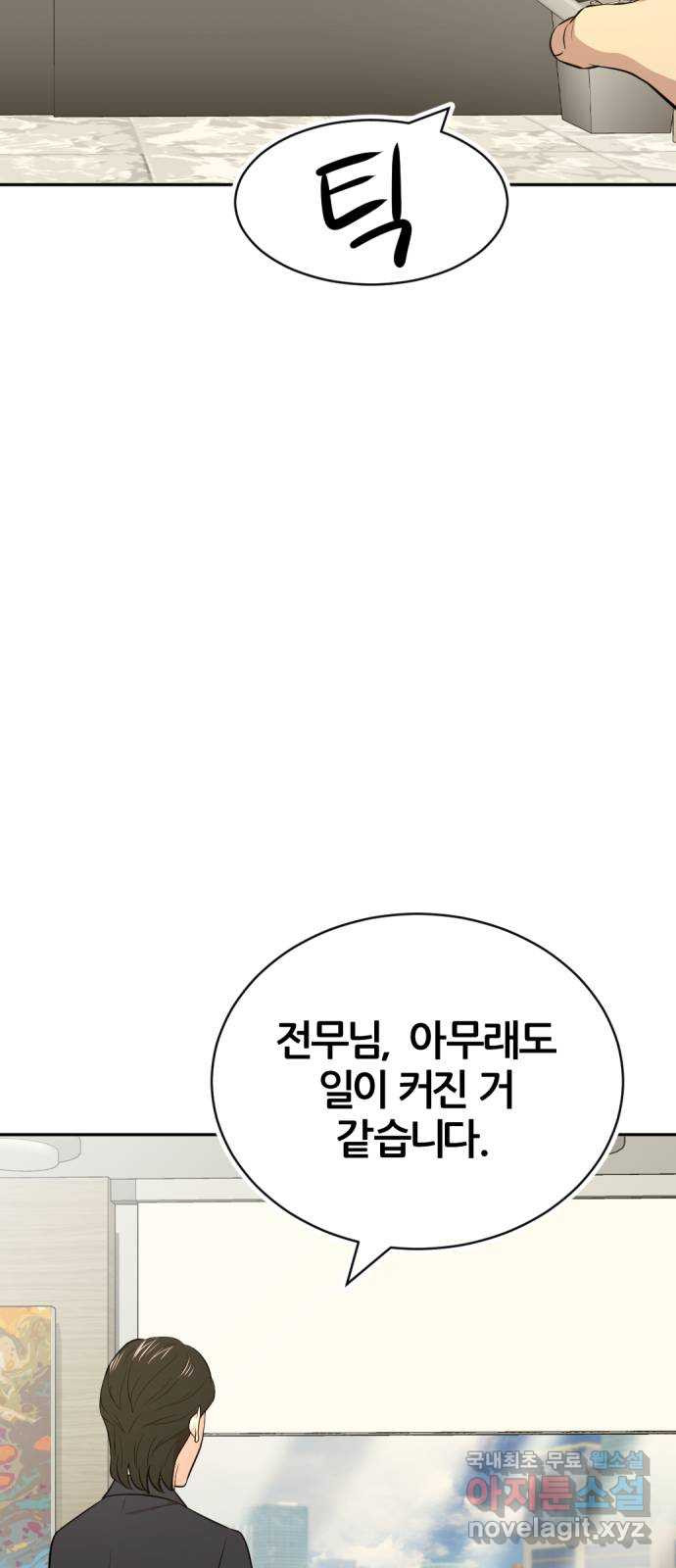 사내고충처리반 55화 - 웹툰 이미지 29