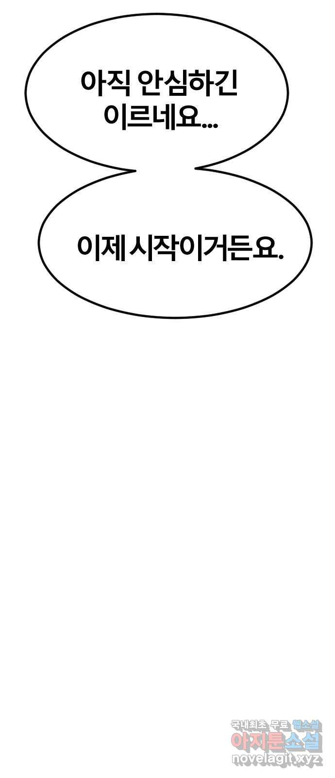 멸종위기종인간 68화[닉스vs아르테미스18] - 웹툰 이미지 25