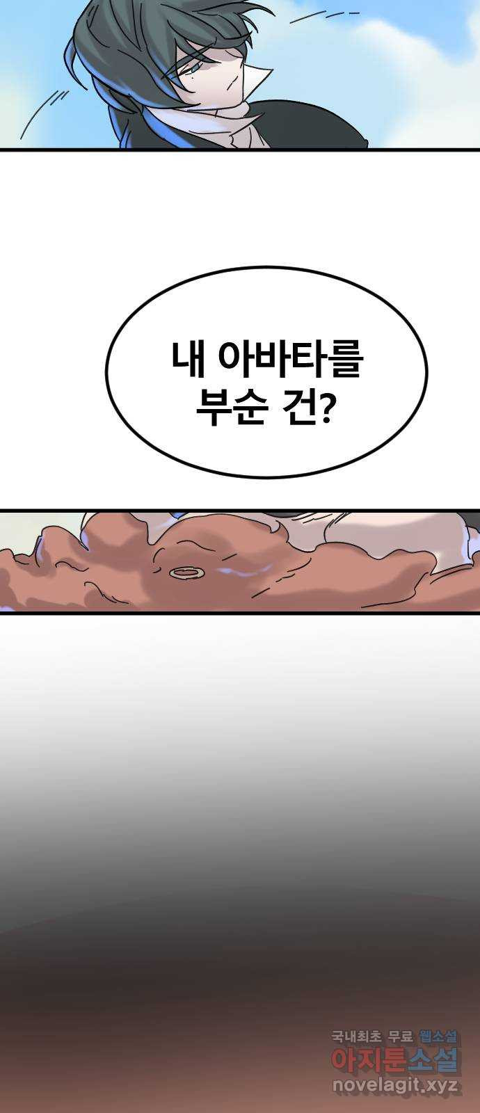 멸종위기종인간 68화[닉스vs아르테미스18] - 웹툰 이미지 33