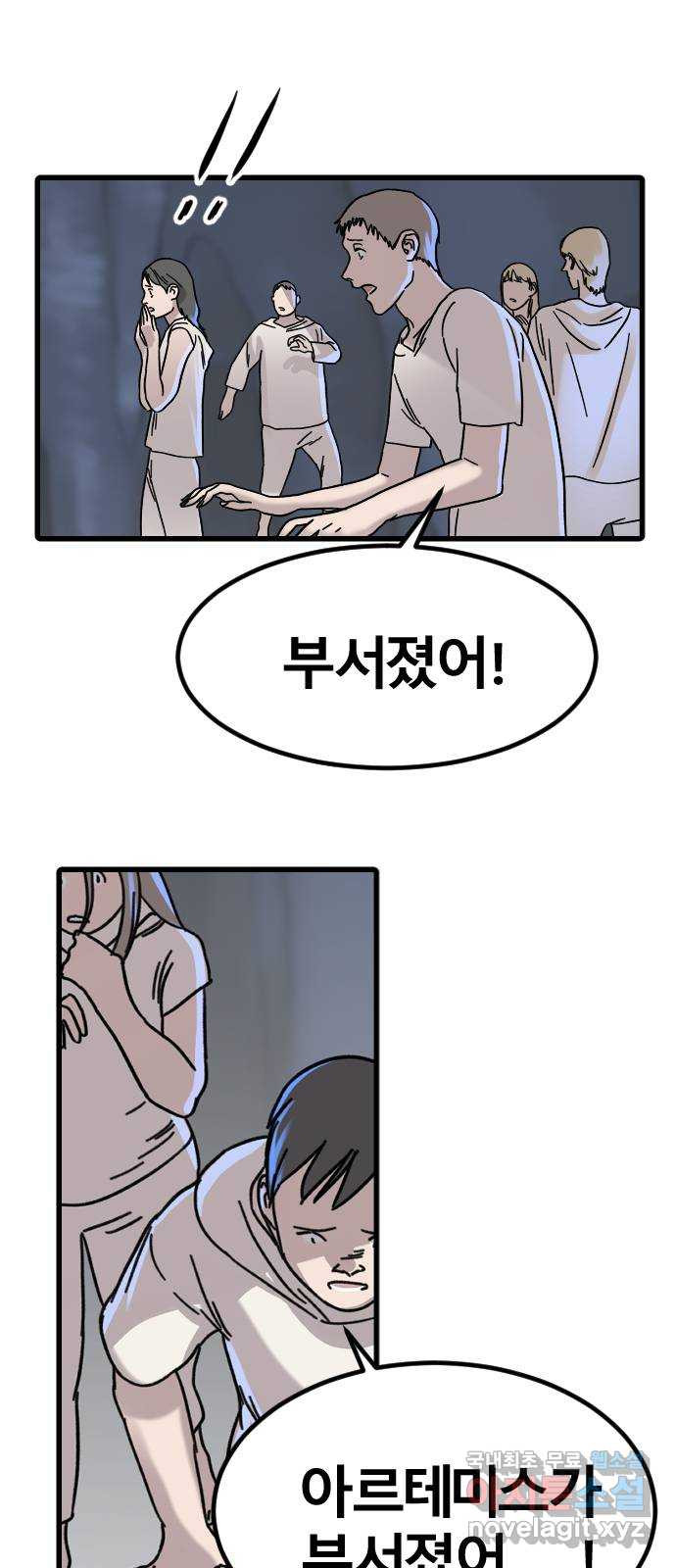 멸종위기종인간 68화[닉스vs아르테미스18] - 웹툰 이미지 47