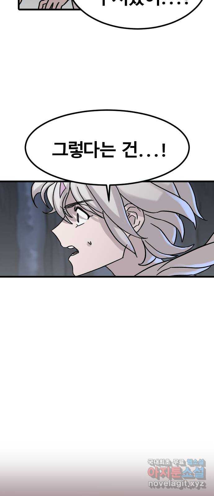 멸종위기종인간 68화[닉스vs아르테미스18] - 웹툰 이미지 48