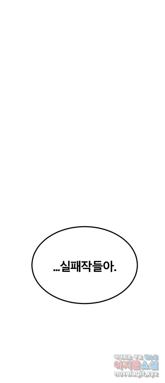 멸종위기종인간 68화[닉스vs아르테미스18] - 웹툰 이미지 55