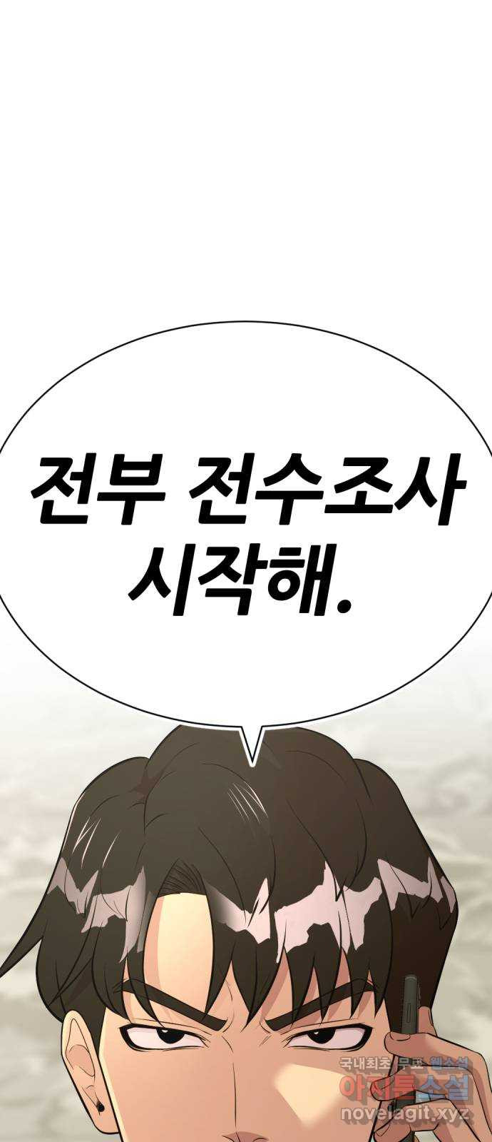 사내고충처리반 55화 - 웹툰 이미지 71