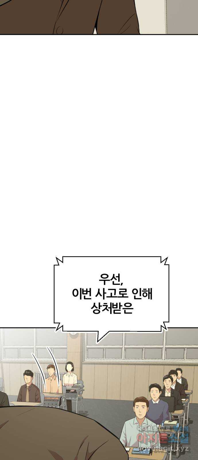 사내고충처리반 55화 - 웹툰 이미지 75