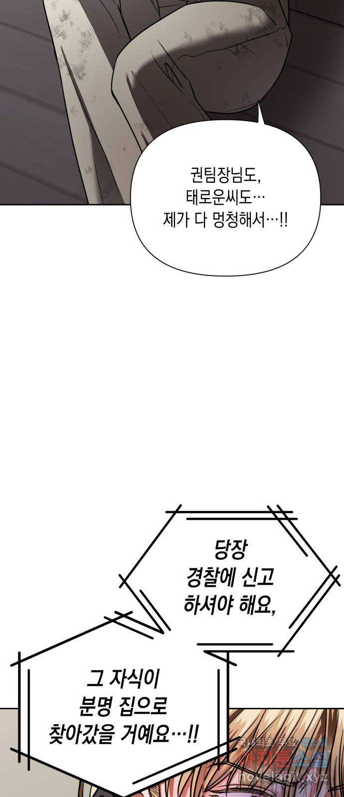 연애고수 54화 그림자 (2) - 웹툰 이미지 4