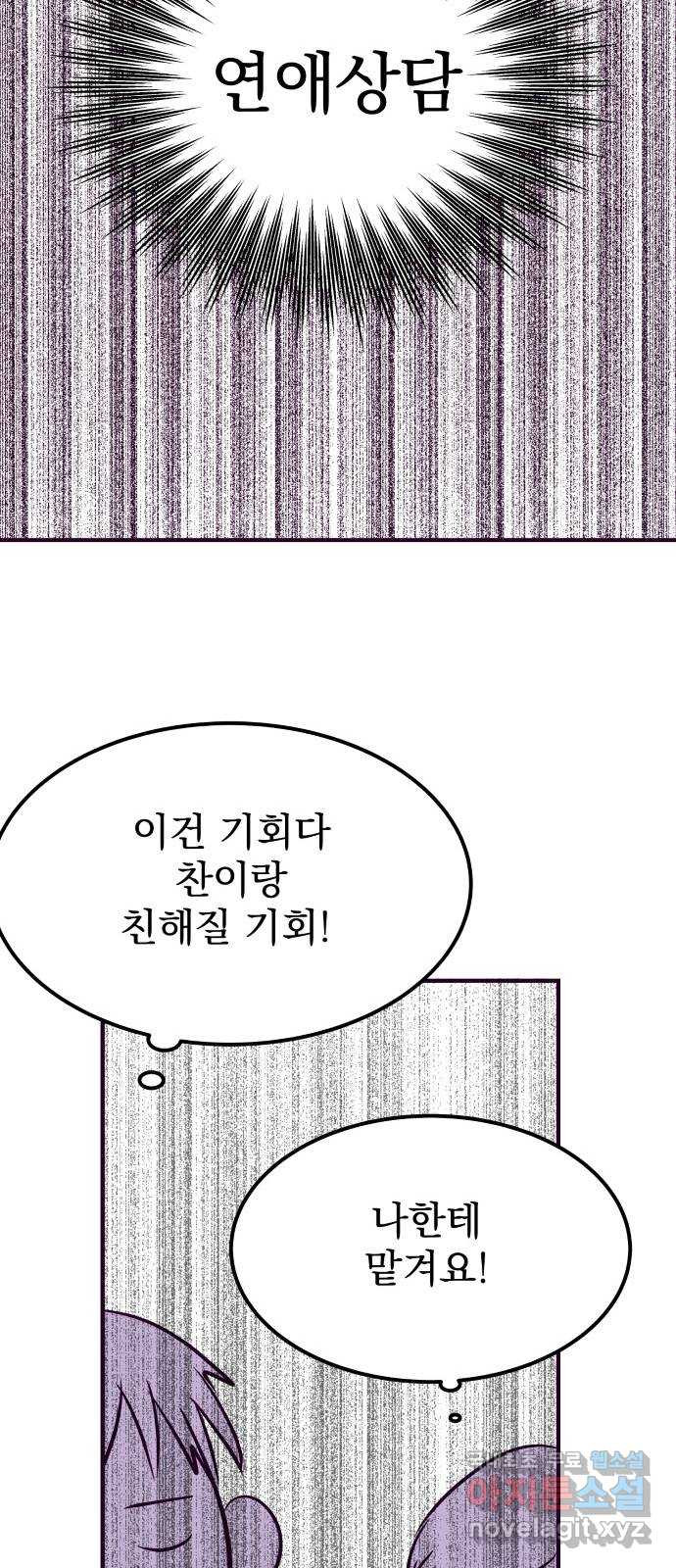 이런 미친 엔딩 48화 - 웹툰 이미지 36