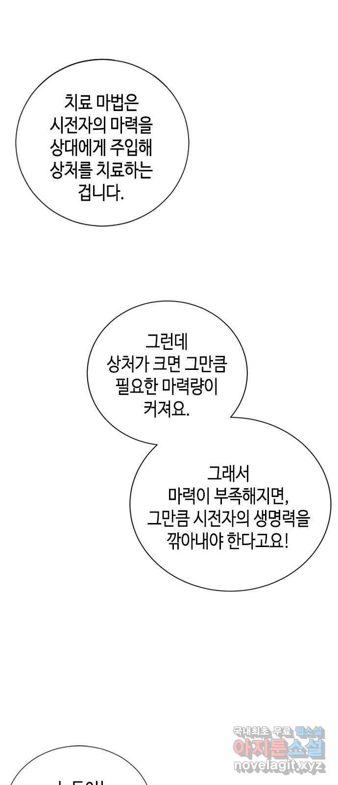 어느 백작 영애의 이중생활 66화 - 웹툰 이미지 63