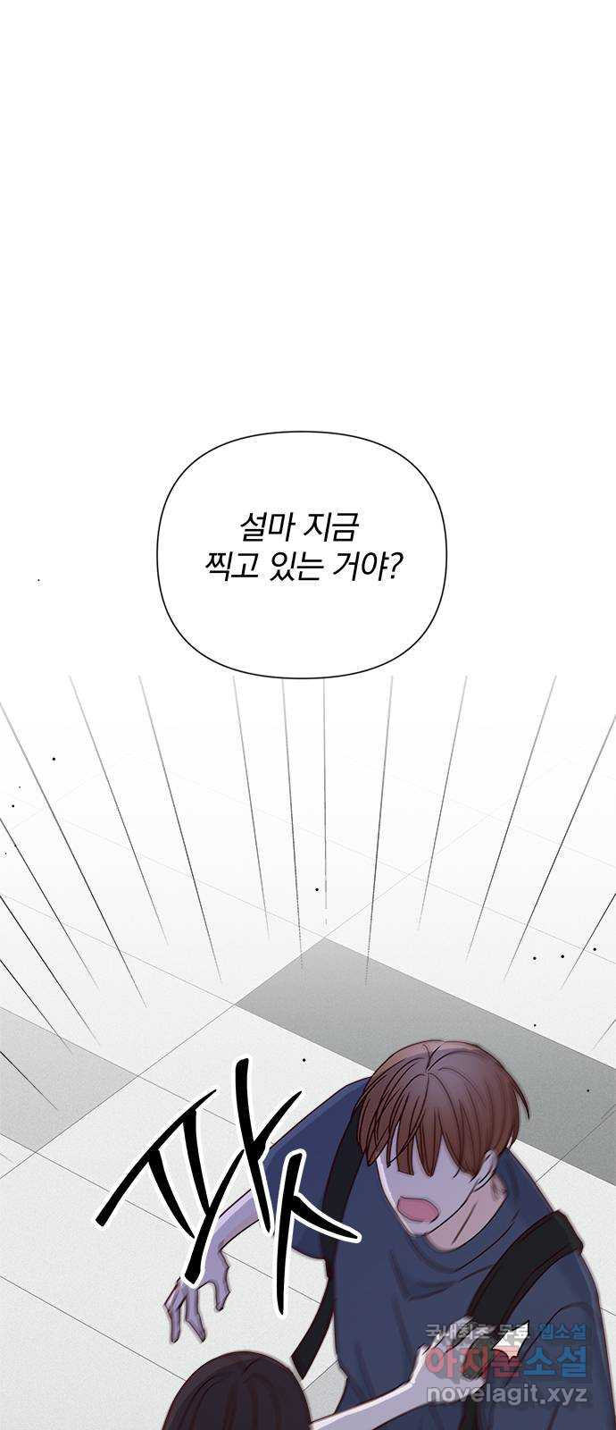 옆집남자 친구 69화 - 웹툰 이미지 1