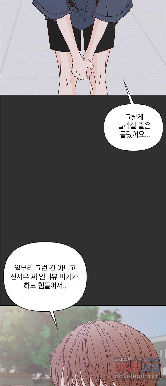 옆집남자 친구 69화 - 웹툰 이미지 19